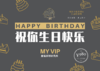 万能的生日卡券，兑换你所想的梦想 商品缩略图0