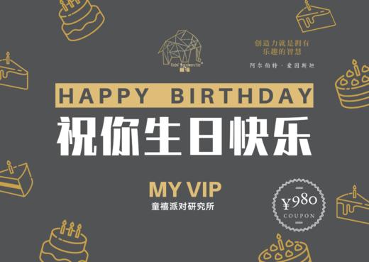万能的生日卡券，兑换你所想的梦想 商品图0
