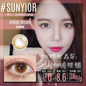 Sunyior秀儿单款-棕嘟嘟