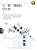 一个形影不离的朋友，优必选（UBTECH）Alpha Ebot 商品缩略图0