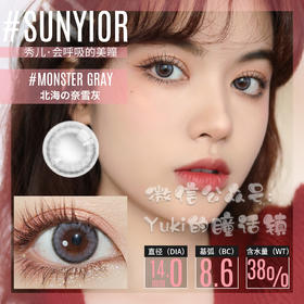 Sunyior秀儿品牌-北海の奈雪灰