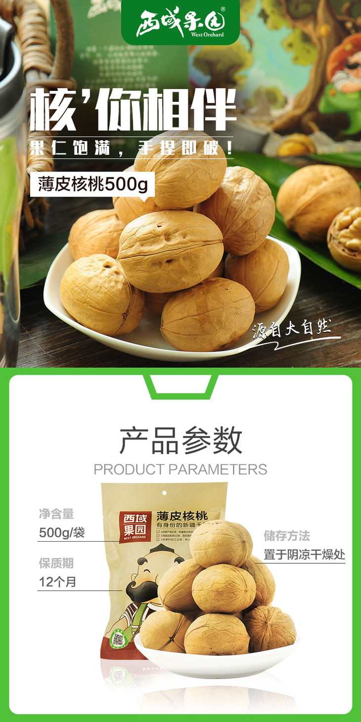 【西域果园】薄皮核桃500g