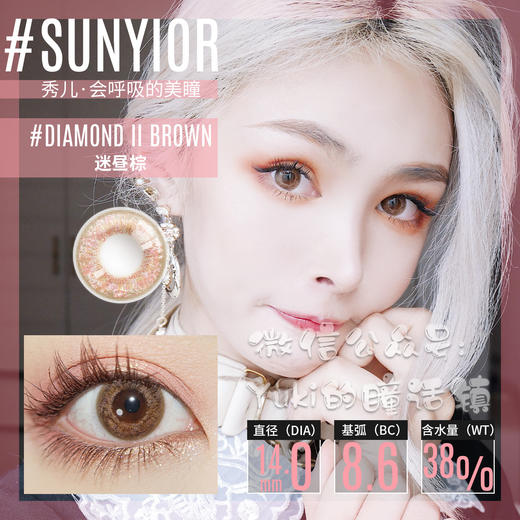 Sunyior秀儿品牌-迷昼棕 商品图0