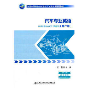 汽车专业英语（第二版）