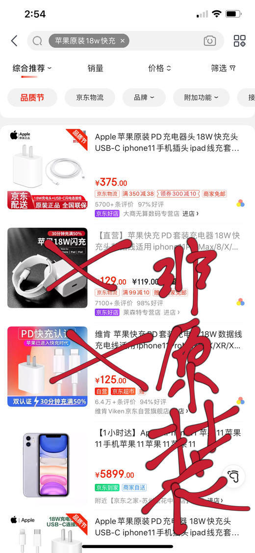 苹果全新原装拆机18W快充头+快充线套装 商品图3