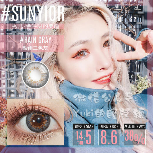 Sunyior秀儿品牌-梨雨三色灰 商品图0