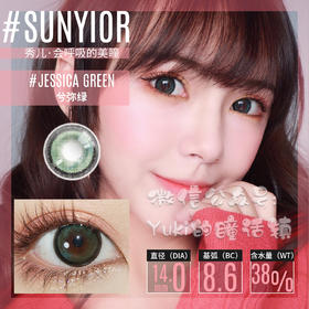 Sunyior秀儿单款-兮弥绿