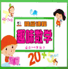 金豆子精品数学课堂（线上课程） 商品缩略图0