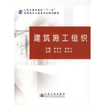 建筑施工组织 商品图0