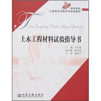 土木工程材料试验指导书 商品图0