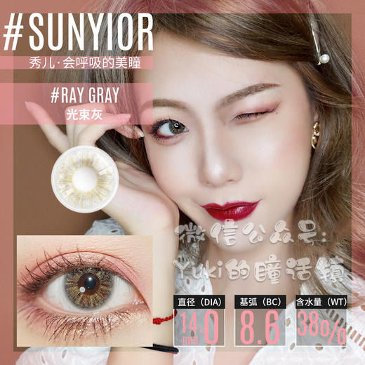 Sunyior秀儿品牌-光束灰 商品图0