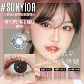 Sunyior秀儿品牌-易冷灰