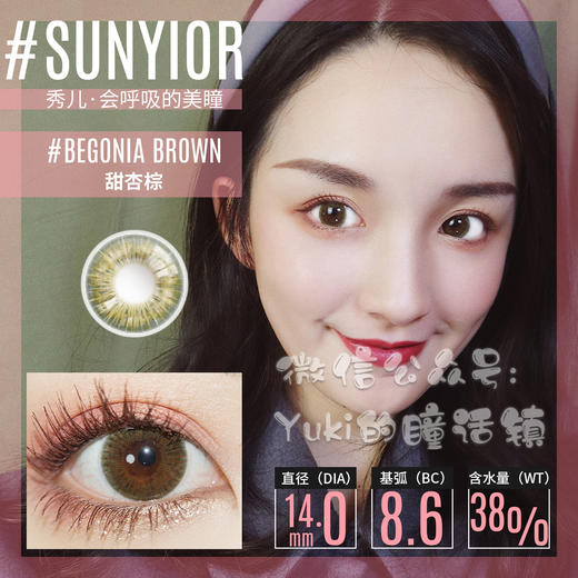 Sunyior秀儿品牌-甜杏棕 商品图0