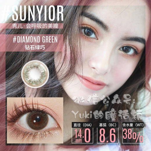 Sunyior秀儿品牌-钻石绿巧 商品图0