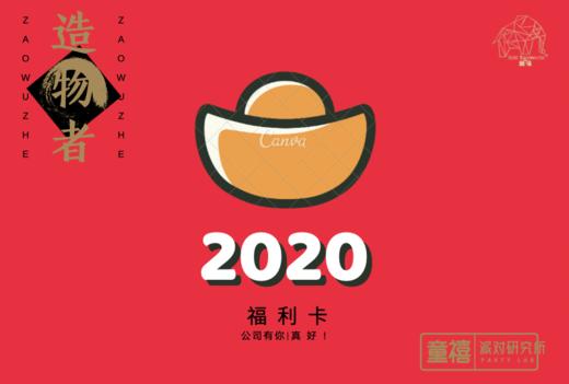 公司有你真好！节日快乐 商品图0