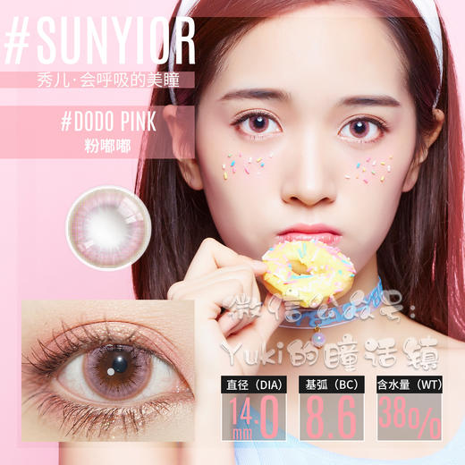 Sunyior秀儿品牌-粉嘟嘟 商品图0