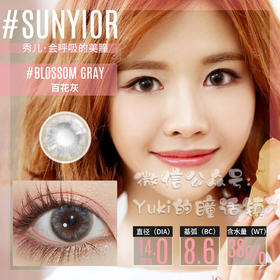 Sunyior秀儿品牌-百花灰
