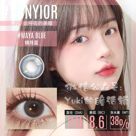 Sunyior秀儿品牌-镜月蓝 商品图0