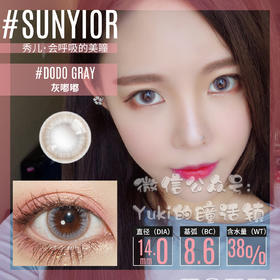 Sunyior秀儿单款-灰嘟嘟