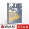 神圣家族 梁鸿 著 中短篇小说 悲喜人生 生命之光 大时代小个体 生命的意义  尊严 李敬泽推荐 中信出版社图书 商品缩略图0