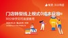 【深圳商盟】门店转型线上模式0成本获客 商品缩略图1