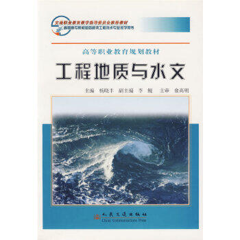 工程地质与水文 商品图0