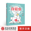 姆明迷你绘本 我爱你 托芙扬松 著 温情绘本 亲子阅读  姆明  性格培养 芬兰国宝级图画书 中信童书 畅销书 商品缩略图0