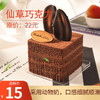 【尝鲜立减7元】仙草巧克力 商品缩略图0