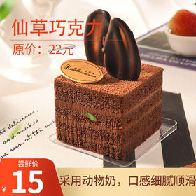 【尝鲜立减7元】仙草巧克力
