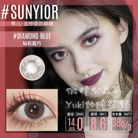 Sunyior秀儿品牌-钻石蓝巧