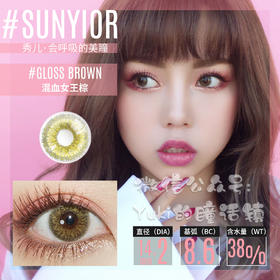 Sunyior秀儿品牌-混血女王棕