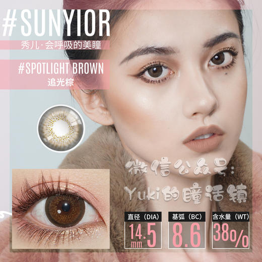 Sunyior秀儿单款-追光棕 商品图0