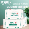 【现货 特价】顺清柔400片75%酒精消毒可亲肤湿巾 刚需 出门必备 商品缩略图0