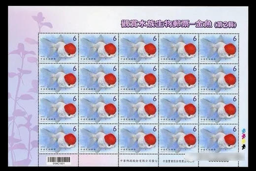 2020年新《金鱼》第二辑
 台湾邮票 商品图4