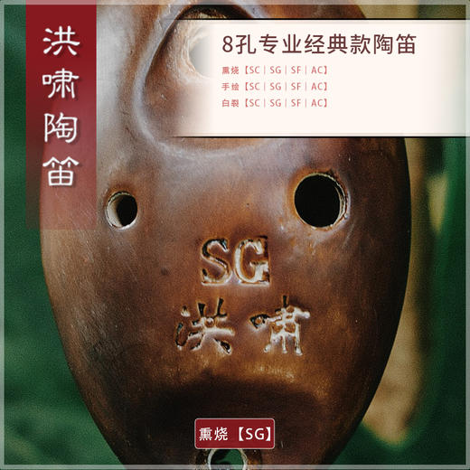 8孔陶笛 专业经典款熏烧 商品图3