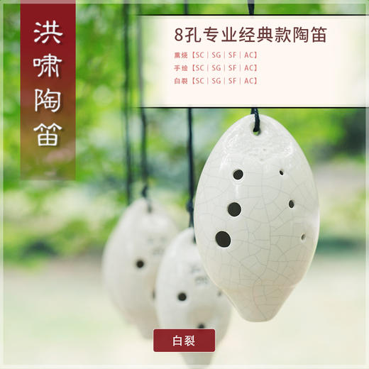 8孔陶笛 专业经典款 【AC】 商品图4