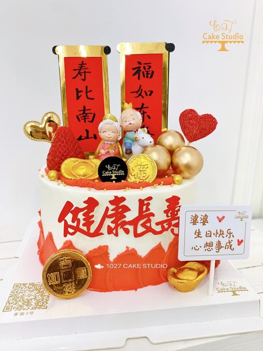 1027CAKE | 长辈祝寿蛋糕  老爷爷老奶奶主题 商品图0