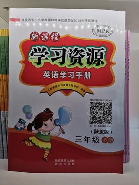 2020春新课程 学习资源 小学3—6年级英语 下册 陕旅版