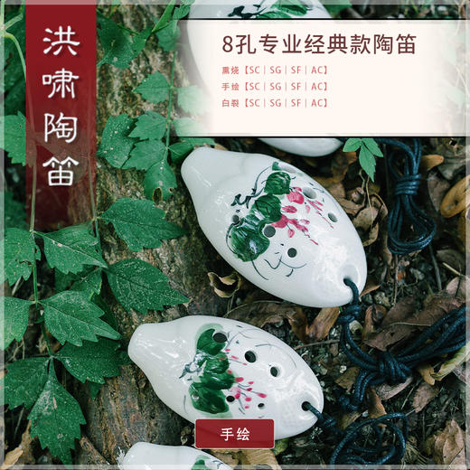 8孔陶笛 专业经典款 【AC】 商品图2