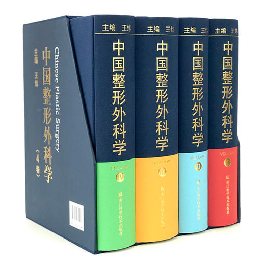 中国整形外科学 商品图2