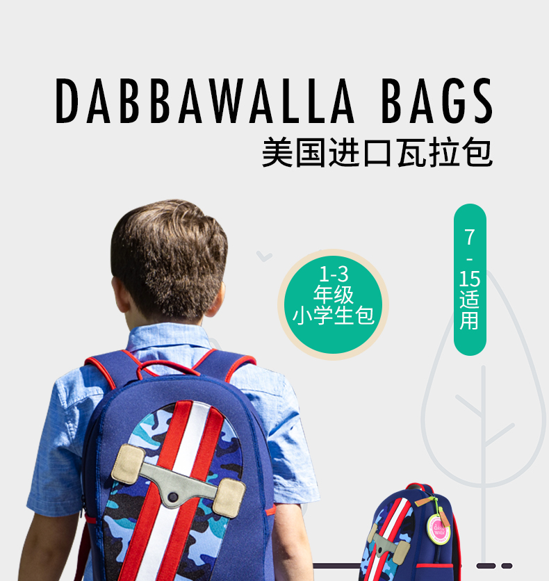 dabbawalla美国进口瓦拉包 减负 护脊 小学生书包