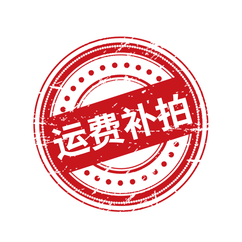 运费补拍（需指定快递拍此项，详情可咨询商城客服）