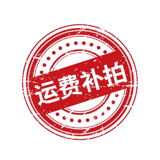 运费补拍（需指定快递拍此项，详情可咨询商城客服） 商品图0