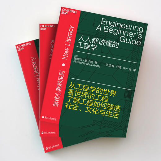 湛庐┃人人都该懂的工程学 一本书读懂遍布生活每个角落的工程学 新素养系列 商品图2