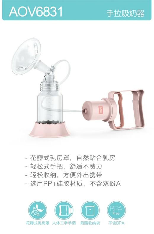安姆特AOV6831手拉吸奶器 商品图1