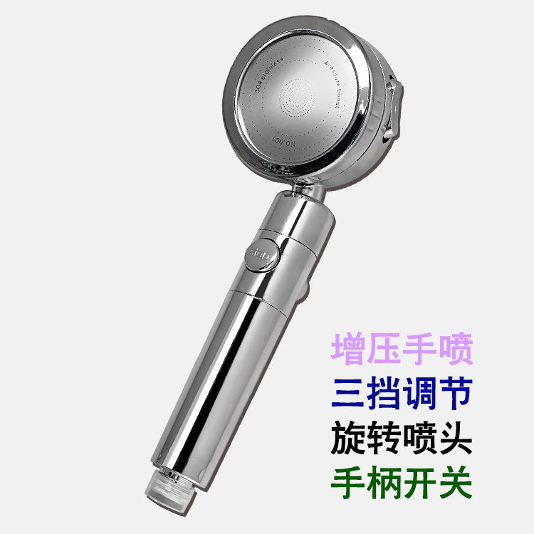 增压带调节三挡功能 手喷