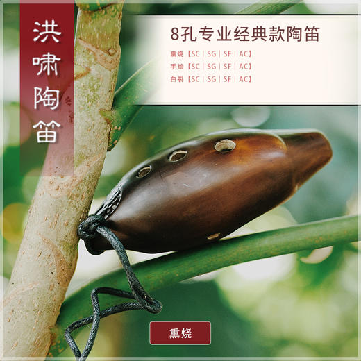 8孔陶笛 专业经典款熏烧 商品图5
