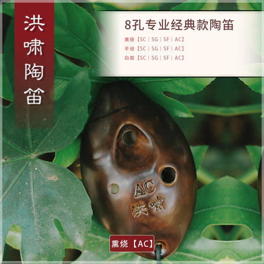 8孔陶笛 专业经典款熏烧 商品图4