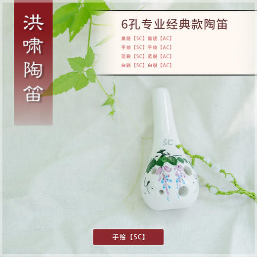 6孔陶笛 专业经典款 手绘 商品图3