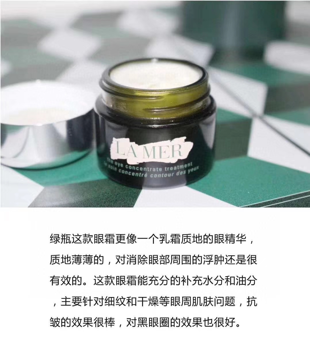 美国 海蓝之谜 la mer 浓缩修护眼霜15ml